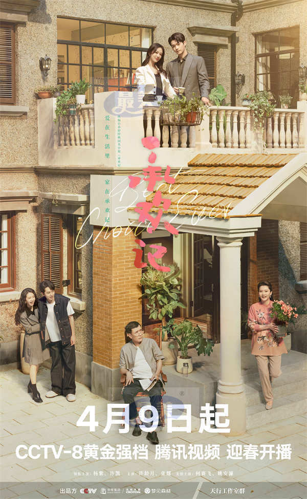 《承欢记》定档4月9日 杨紫许凯直面代际差异实现双向治愈