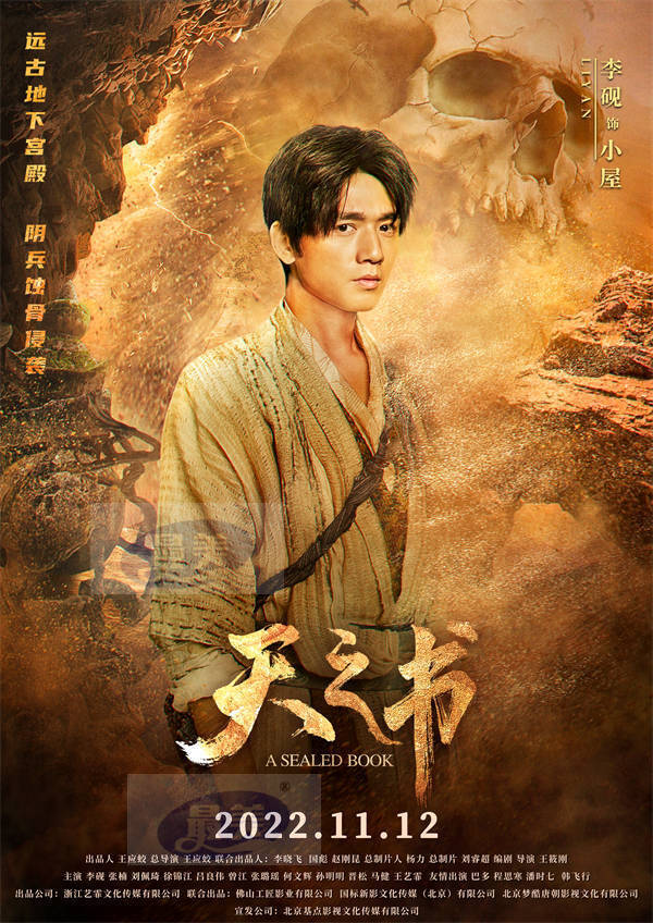 奇幻冒险电影《天之书》发布同名主题曲MV 千年虐恋震撼人心