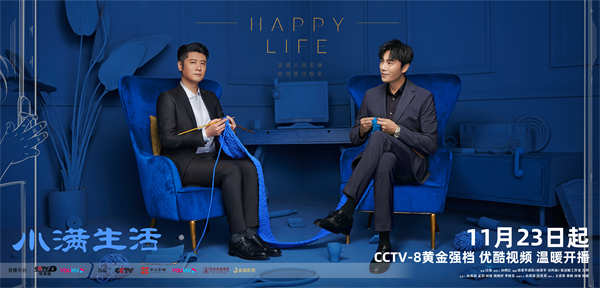 《小满生活》今日央八、优酷开播 秦昊蒋欣欢乐描摹生活滋味