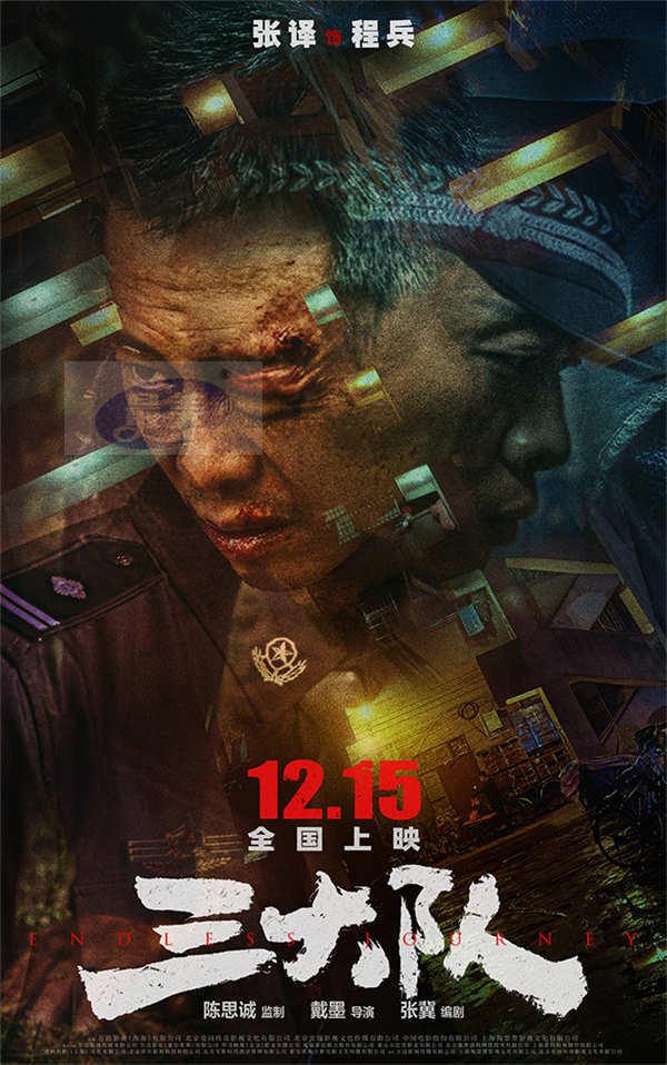 电影《三大队》预告海报曝光 主要阵容角色首度全面官宣