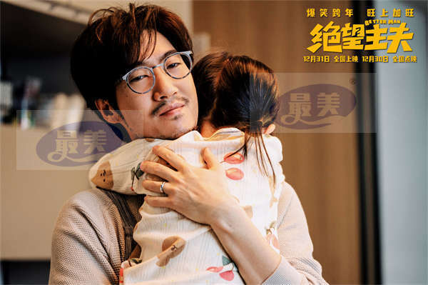 《绝望主夫》跨年撞大运 常远携群星爆笑上演“主夫变形计”