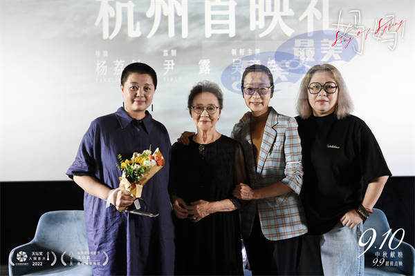 亲情电影《妈妈！》杭州首映口碑受赞 观众称看完久久不能平静后劲太强
