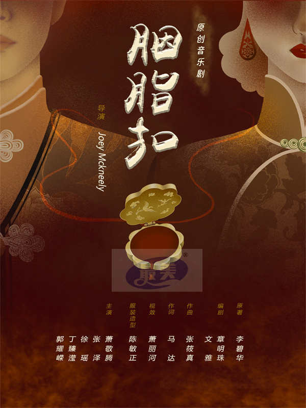 《胭脂扣》全阵容官宣 引领中国原创音乐剧又一新高峰