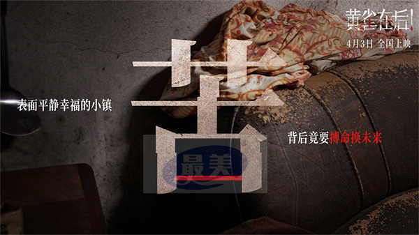 《黄雀在后！》曝“小镇悬案”故事特辑 狠人集结为爱黑化步步见血