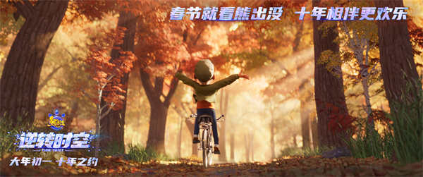 《熊出没•逆转时空》终极预告发布，全员集结赴约而来！