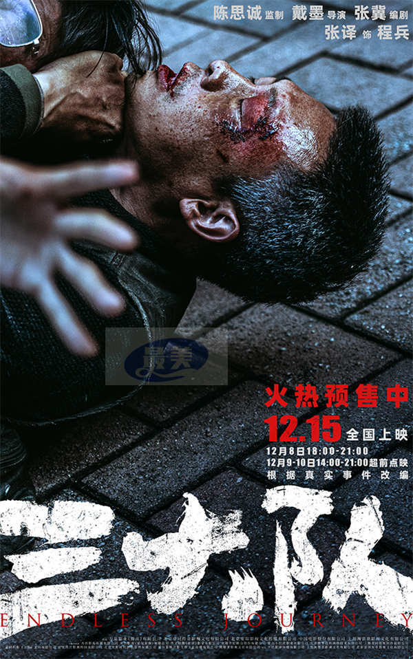 《三大队》公映预售二轮点映双开 点映开分9.7、9.6观众力赞真实戳心