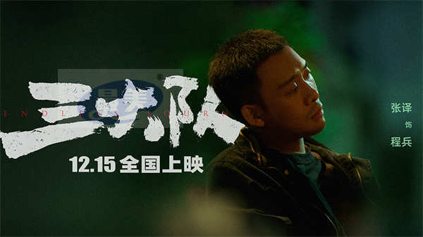 电影《三大队》四版特殊制式同步官宣 张译伤妆造型尽显落寞