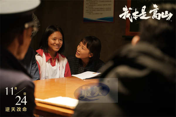 电影《我本是高山》发布“高山仰止”特辑 海清亲身拜访张桂梅校长感受信念的力量