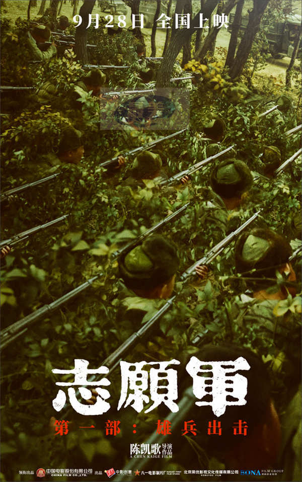 电影《志愿军:雄兵出击》北京首映礼 观众力赞匠心还原立国之战