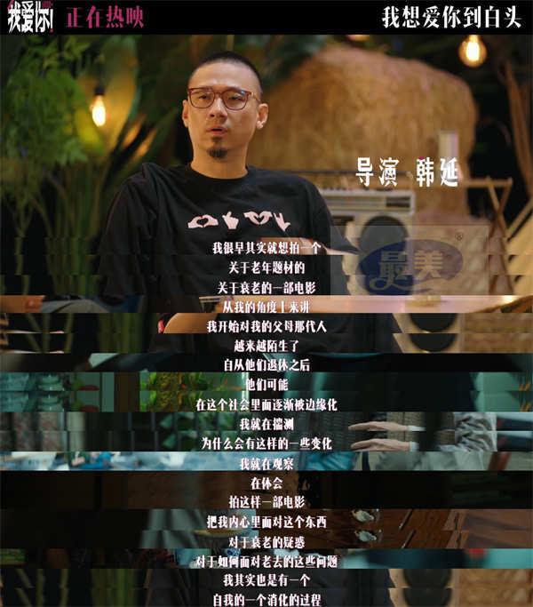 现实力作《我爱你!》幕后纪录 倪大红惠英红梁家辉叶童无畏衰老活在当下