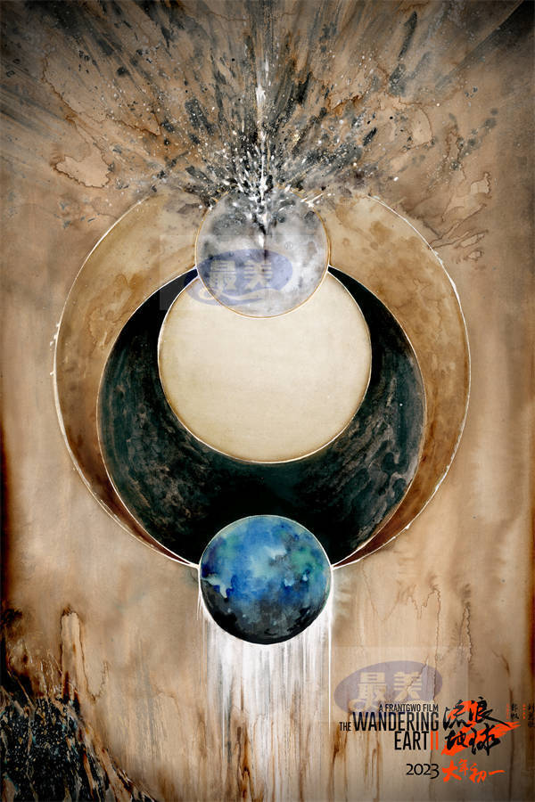 春节档最佳口碑电影《流浪地球2》发布艺术家张渔特别绘制海报 中国诗词点亮浩瀚宇宙