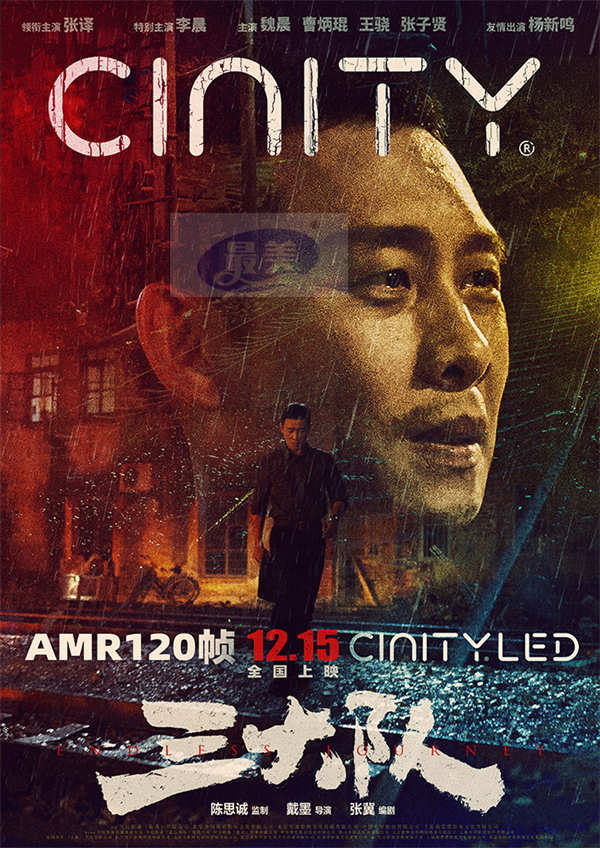 电影《三大队》四版特殊制式同步官宣 张译伤妆造型尽显落寞