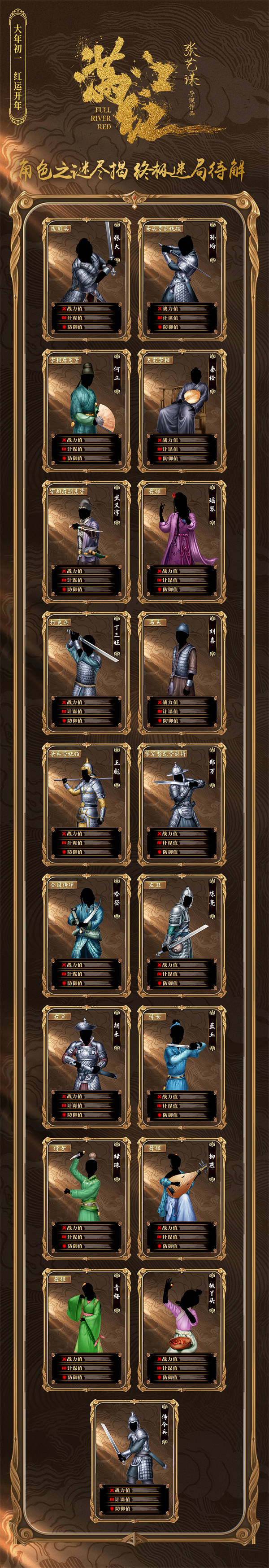 张艺谋春节档电影《满江红》角色全揭晓 绝版阵容逐步解谜引发期待