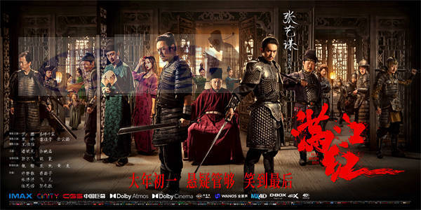 张艺谋春节档新作《满江红》请君入局 终极海报揭幕一出大戏即将上演