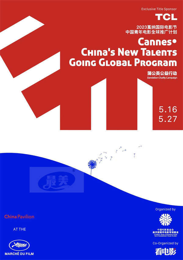 戛纳蒲公英公益行动,中国青年电影开启全球推广