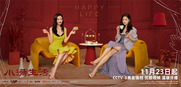 《小满生活》今日央八、优酷开播 秦昊蒋欣欢乐描摹生活滋味