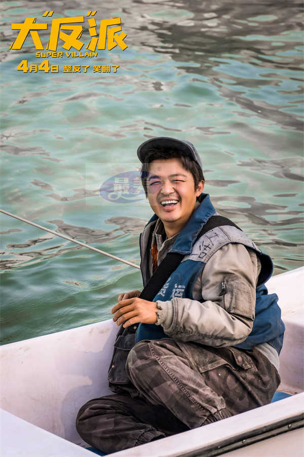 电影《大“反”派》定档4月4日 喜剧人组团飙戏带来超值“笑价比”