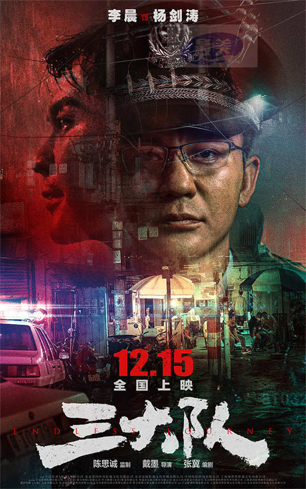 电影《三大队》预告海报曝光 主要阵容角色首度全面官宣