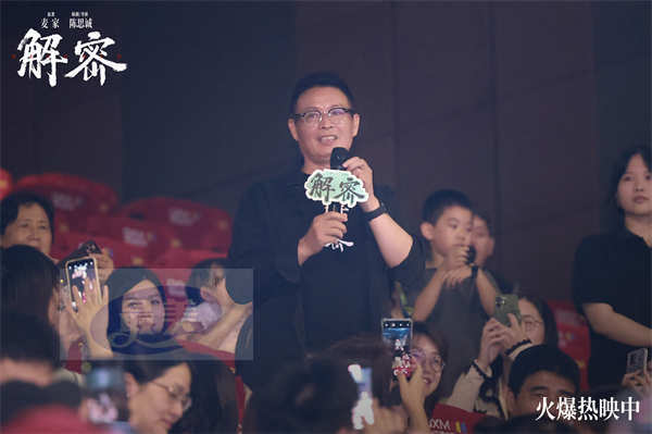 电影《解密》发布“大碗喝茶”催泪亲情片段 杭州路演容家重聚喝茶感动全场