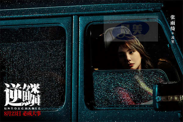 电影《逆鳞》定档8月23日 沈腾首次出演黑帮犯罪片展现大哥魅力