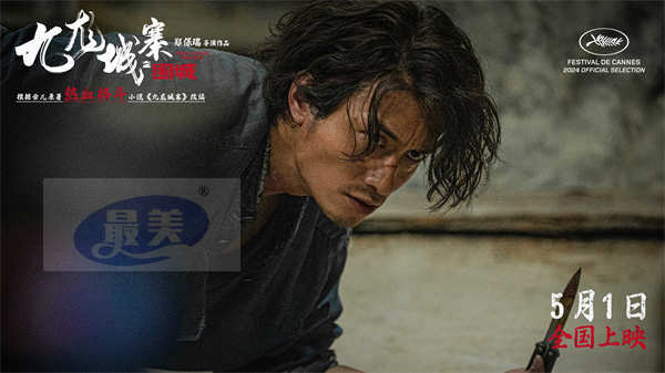 五一档动作爽片《九龙城寨之围城》释预告 兄弟齐心热血护寨燃爆银幕！