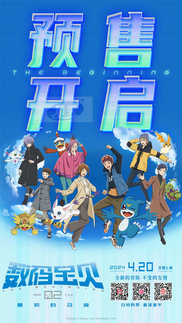 《数码宝贝02：最初的召唤》曝“一路同行25年”版预告 预售已开启