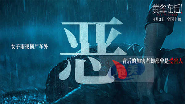 《黄雀在后！》曝“小镇悬案”故事特辑 狠人集结为爱黑化步步见血