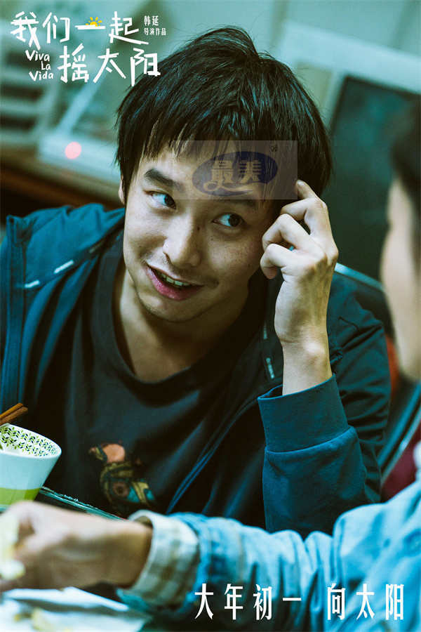 韩延执导电影《我们一起摇太阳》曝角色预告 彭昱畅“戏精”上身表白李庚希