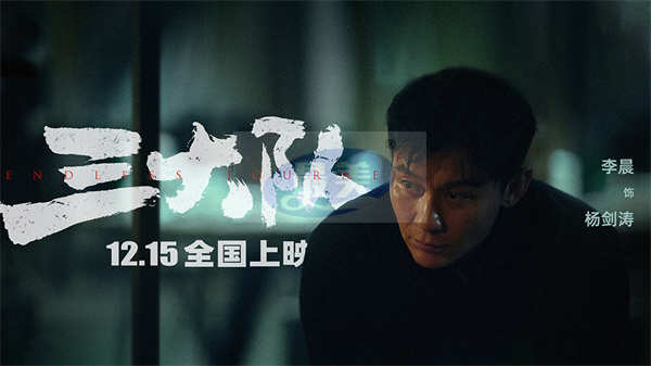 电影《三大队》四版特殊制式同步官宣 张译伤妆造型尽显落寞