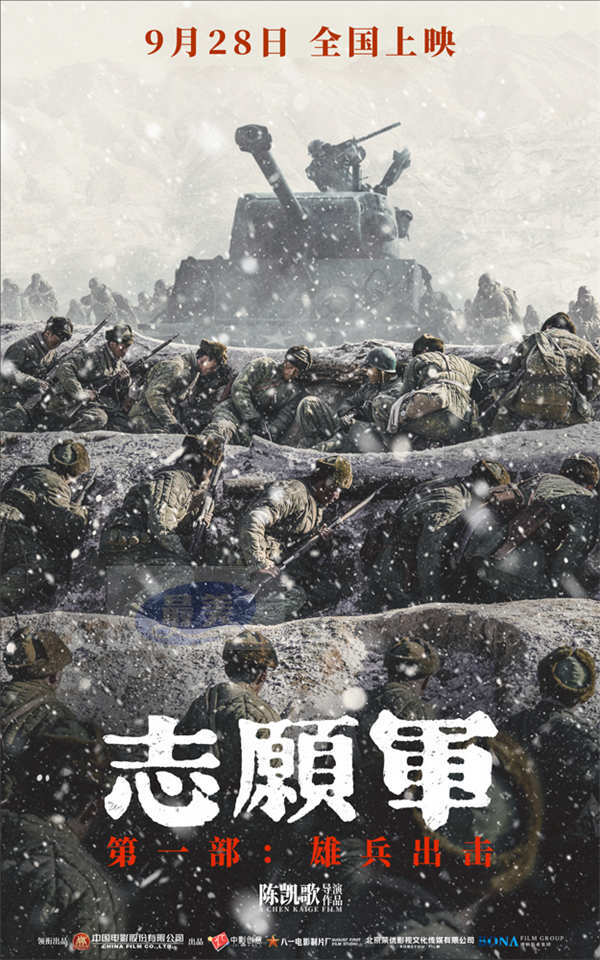 电影《志愿军:雄兵出击》北京首映礼 观众力赞匠心还原立国之战