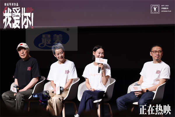 我们老了，还配爱吗？ 《我爱你！》上海路演主创解读白发爱情