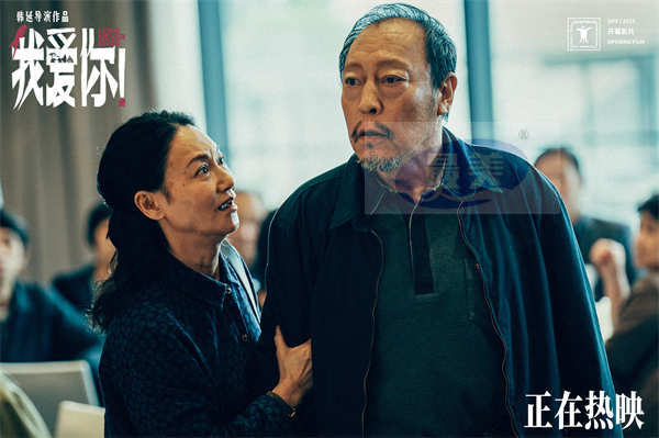 太解气！热映电影《我爱你！》曝正片片段 倪大红孝宴挥鞭戳破亲情假面