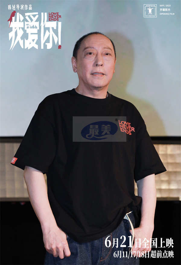 上影节开幕片《我爱你!》展映打动全场 倪大红惠英红叶童相聚畅聊幕后