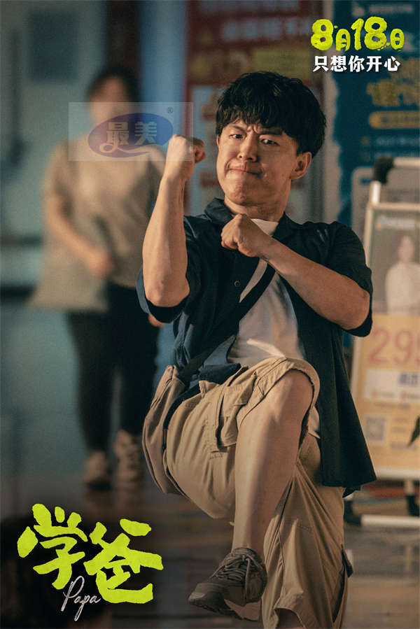 电影《学爸》定档8月18日 黄渤单禹豪演绎别样父子情温暖治愈