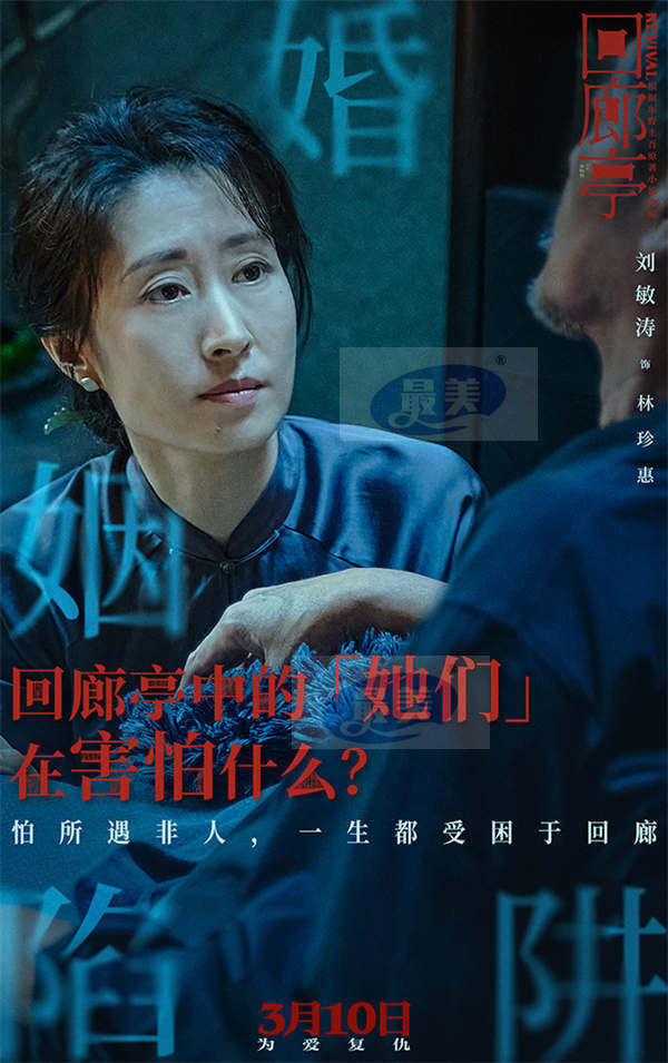 电影《回廊亭》预售开启 任素汐刘敏涛共探人性深渊敌友难辨