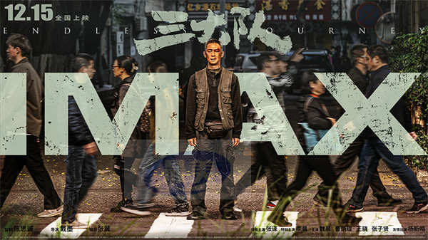 电影《三大队》四版特殊制式同步官宣 张译伤妆造型尽显落寞