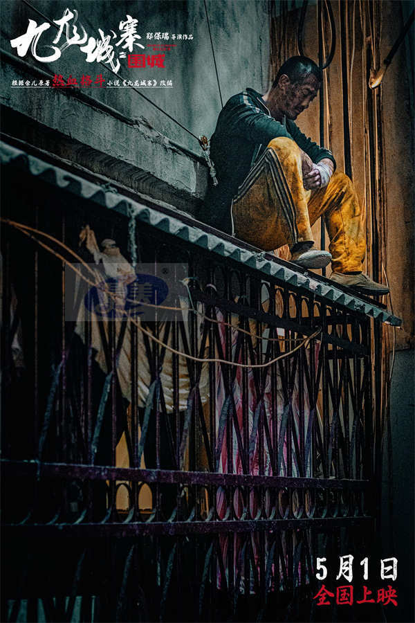 五一上映！电影《九龙城寨之围城》今日定档 热血格斗再现黑帮风云