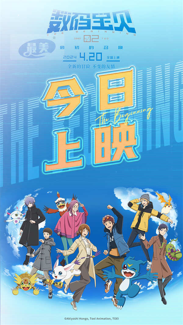 《数码宝贝02：最初的召唤》今日上映  导演田口智久手写信问候观众