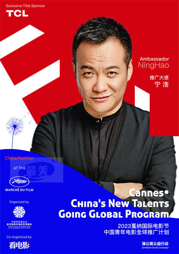 戛纳蒲公英公益行动,中国青年电影开启全球推广