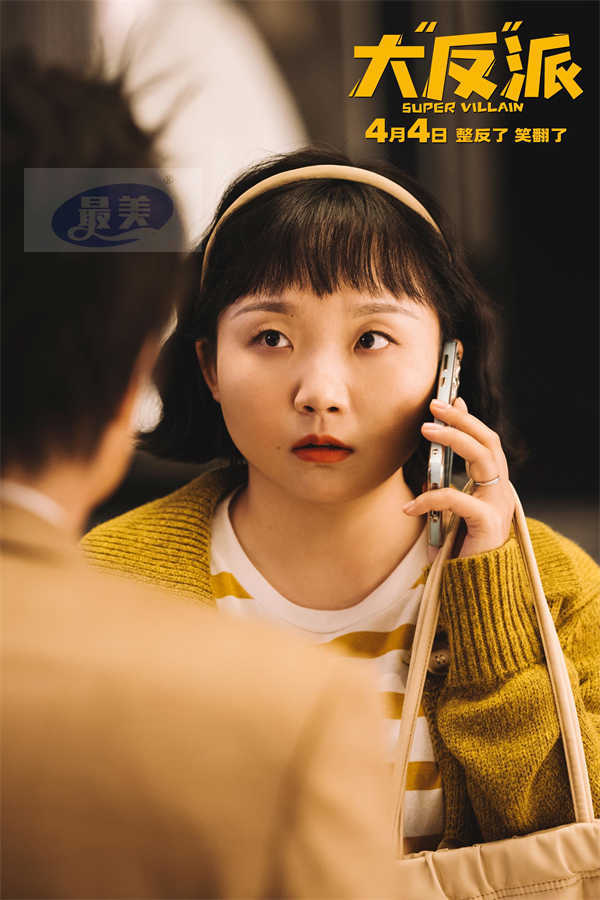 电影《大“反”派》定档4月4日 喜剧人组团飙戏带来超值“笑价比”