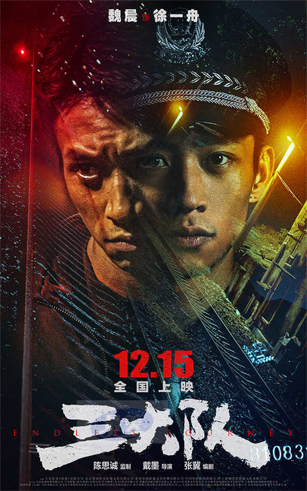 电影《三大队》预告海报曝光 主要阵容角色首度全面官宣