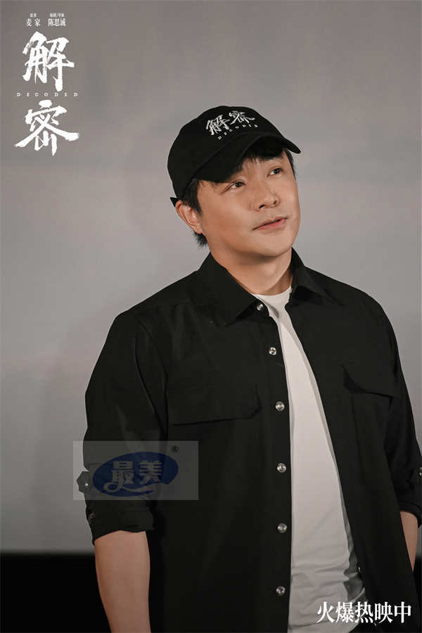 电影《解密》发布“大碗喝茶”催泪亲情片段 杭州路演容家重聚喝茶感动全场