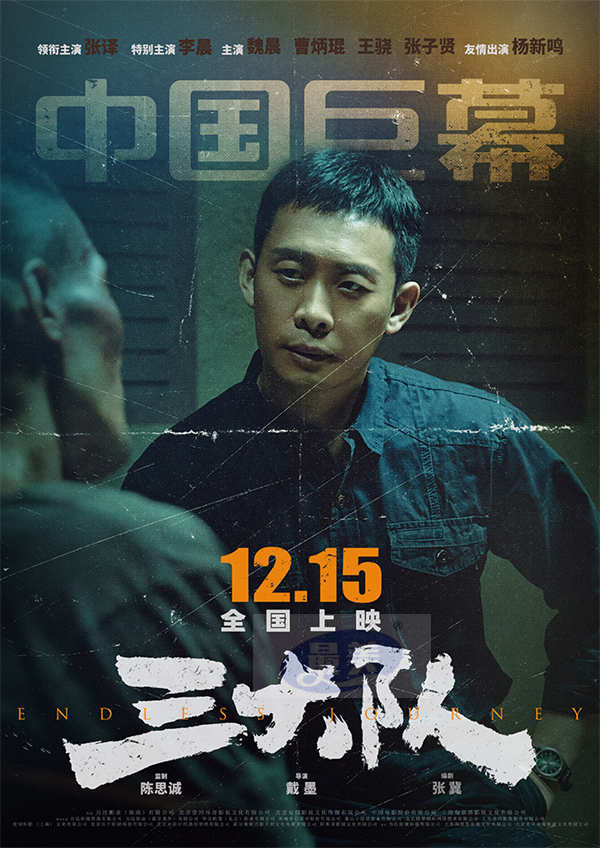 电影《三大队》四版特殊制式同步官宣 张译伤妆造型尽显落寞