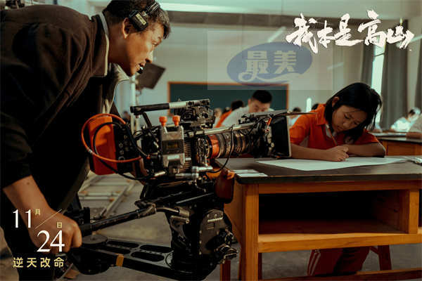 电影《我本是高山》发布“高山仰止”特辑 海清亲身拜访张桂梅校长感受信念的力量