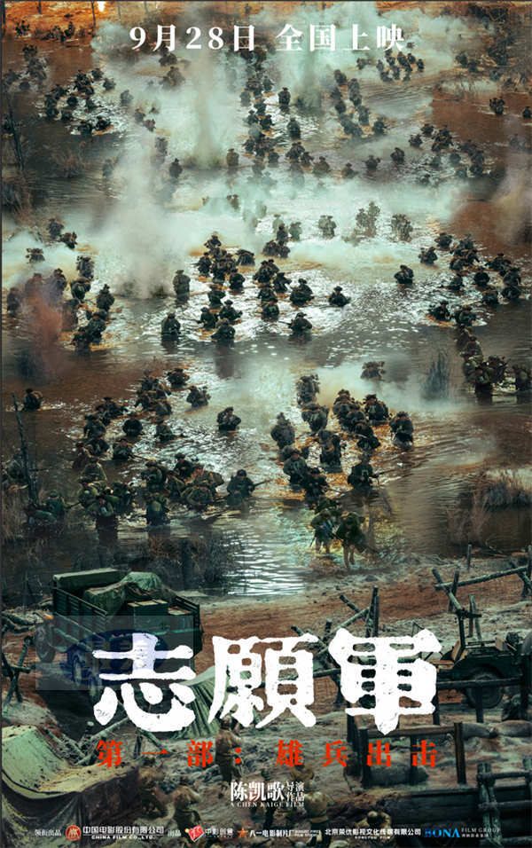 电影《志愿军:雄兵出击》北京首映礼 观众力赞匠心还原立国之战