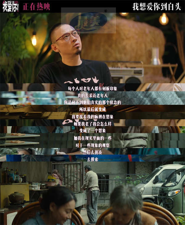 现实力作《我爱你!》幕后纪录 倪大红惠英红梁家辉叶童无畏衰老活在当下