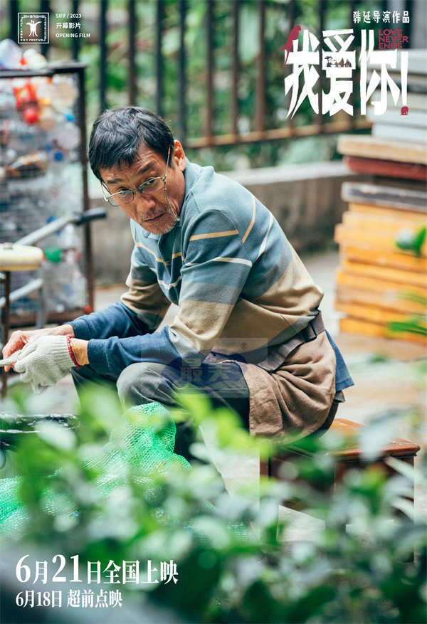 正在点映！6·21电影《我爱你！》释特辑 韩延最新口碑力作直面衰老恐惧