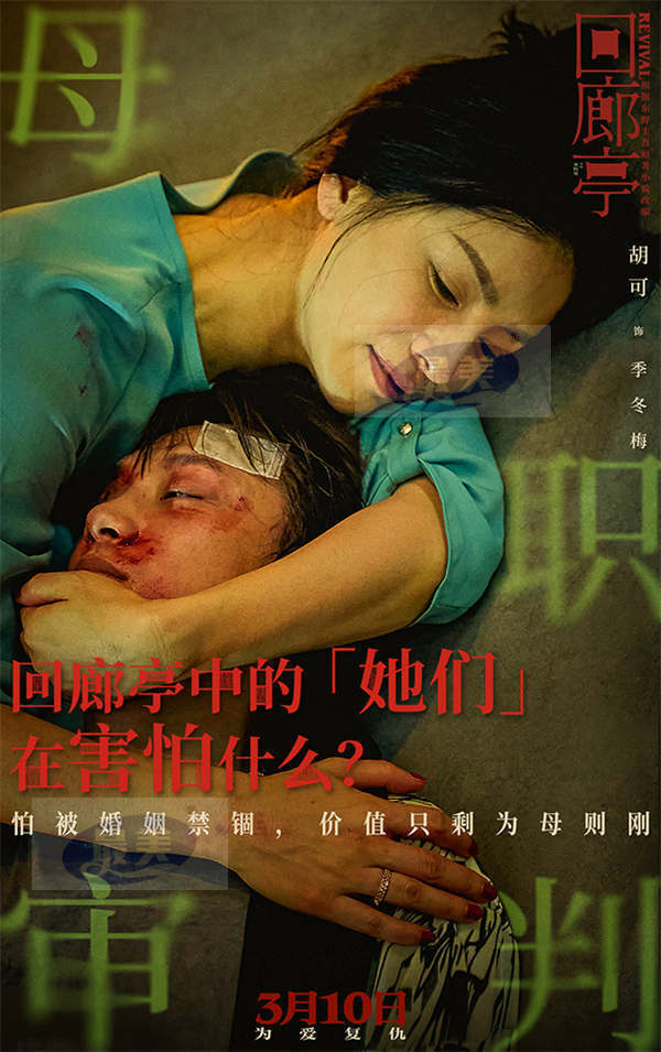 电影《回廊亭》预售开启 任素汐刘敏涛共探人性深渊敌友难辨