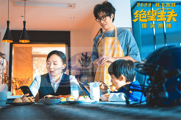 爆笑喜剧《绝望主夫》正在热映 欢笑背后引发夫妻家庭思考