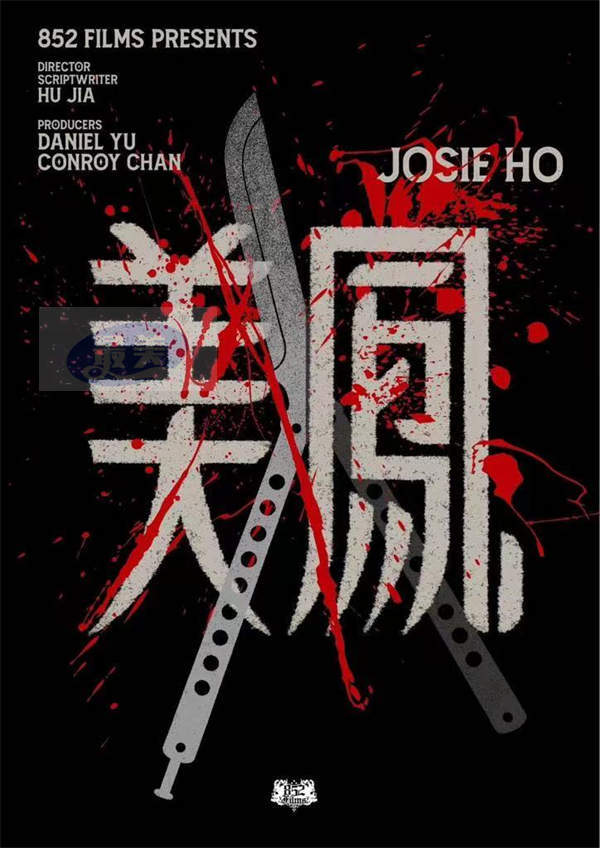 何超仪852电影公司发布年度片单 将开拍4部新作